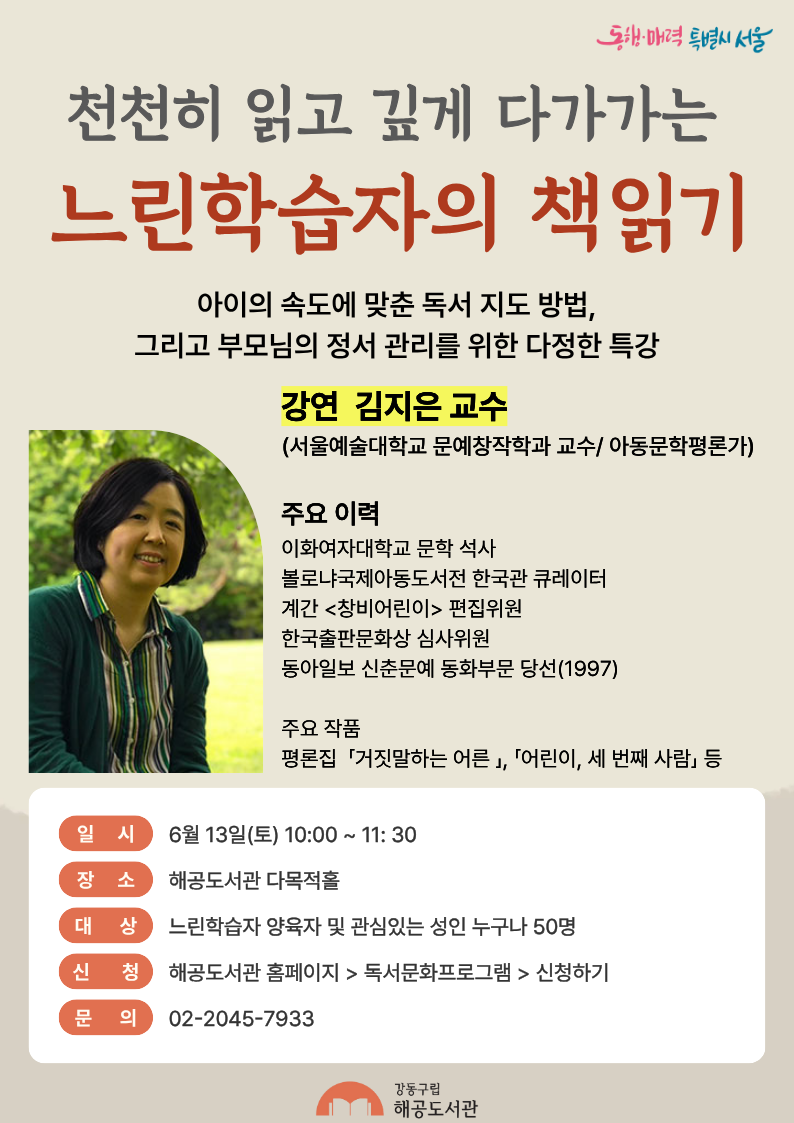 [모집] 천천히 읽고 깊게 다가가는 느린학습자의 책읽기 (김지은 서울예대 교수) 이미지 1