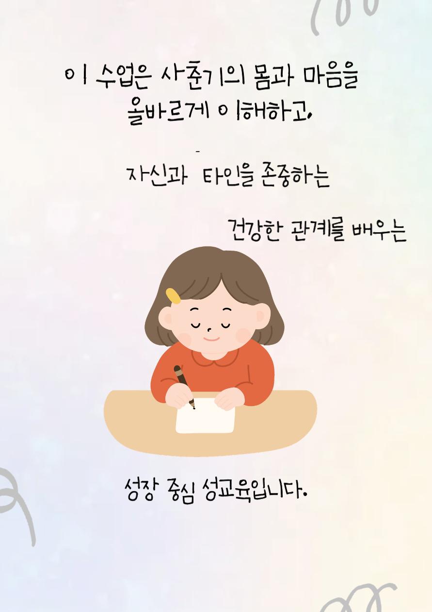 [천호3기] 슬기로운  성(性)장 생활(여학생편) 이미지 4