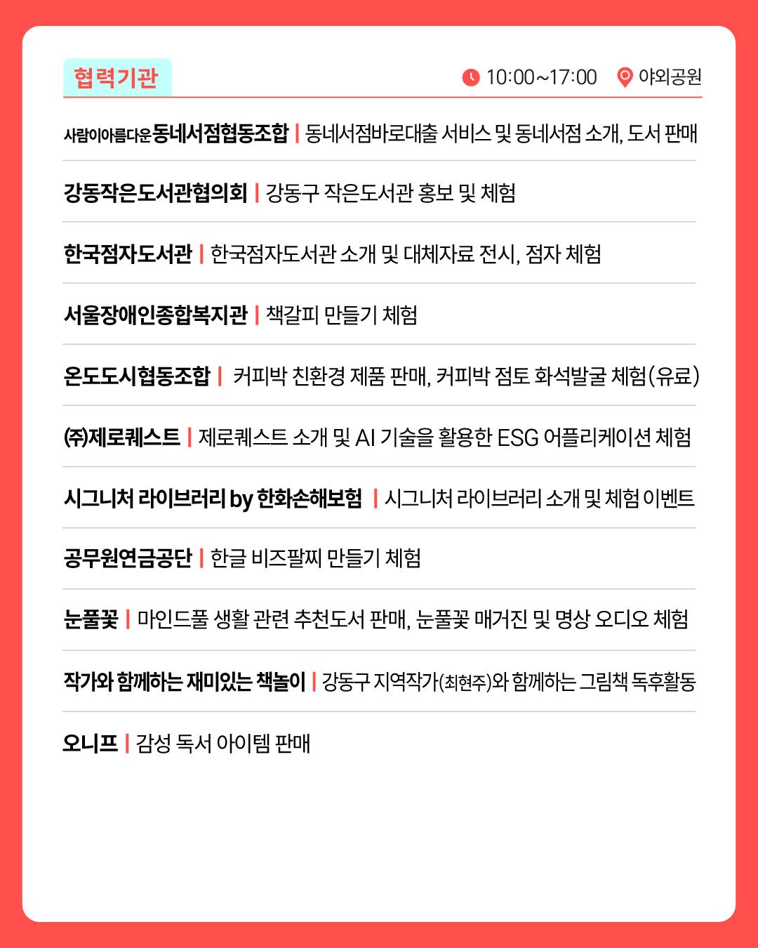 [제16회 강동북페스티벌] 참여 출판사, 서점, 협력기관 안내 이미지 2