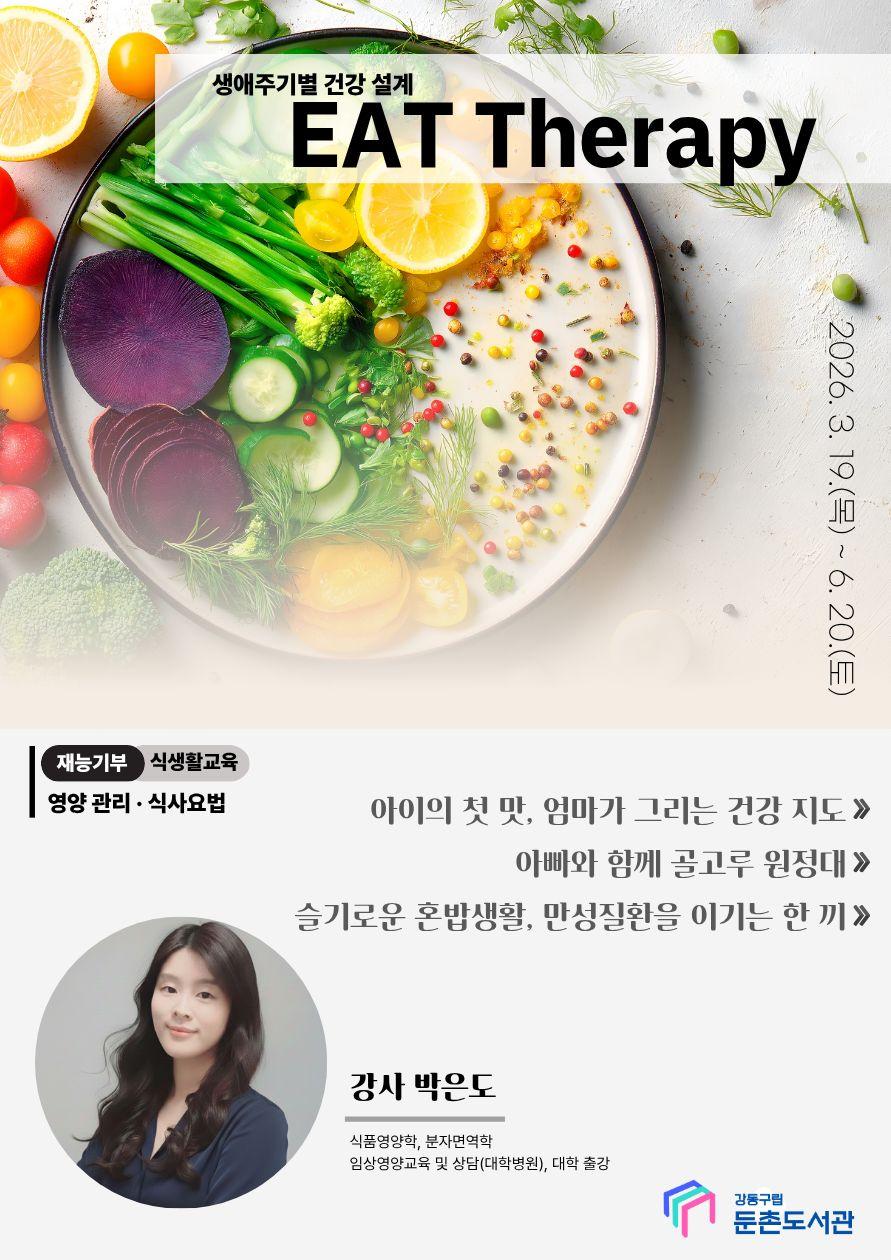 [모집]   [EAT Therapy]  아이의 첫 맛, 엄마가 그리는 건강 지도 이미지 1