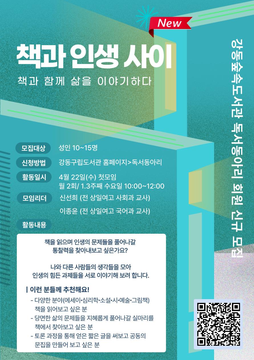 [모집] 강동숲속도서관 2026년 독서동아리 추가 모집 이미지 2