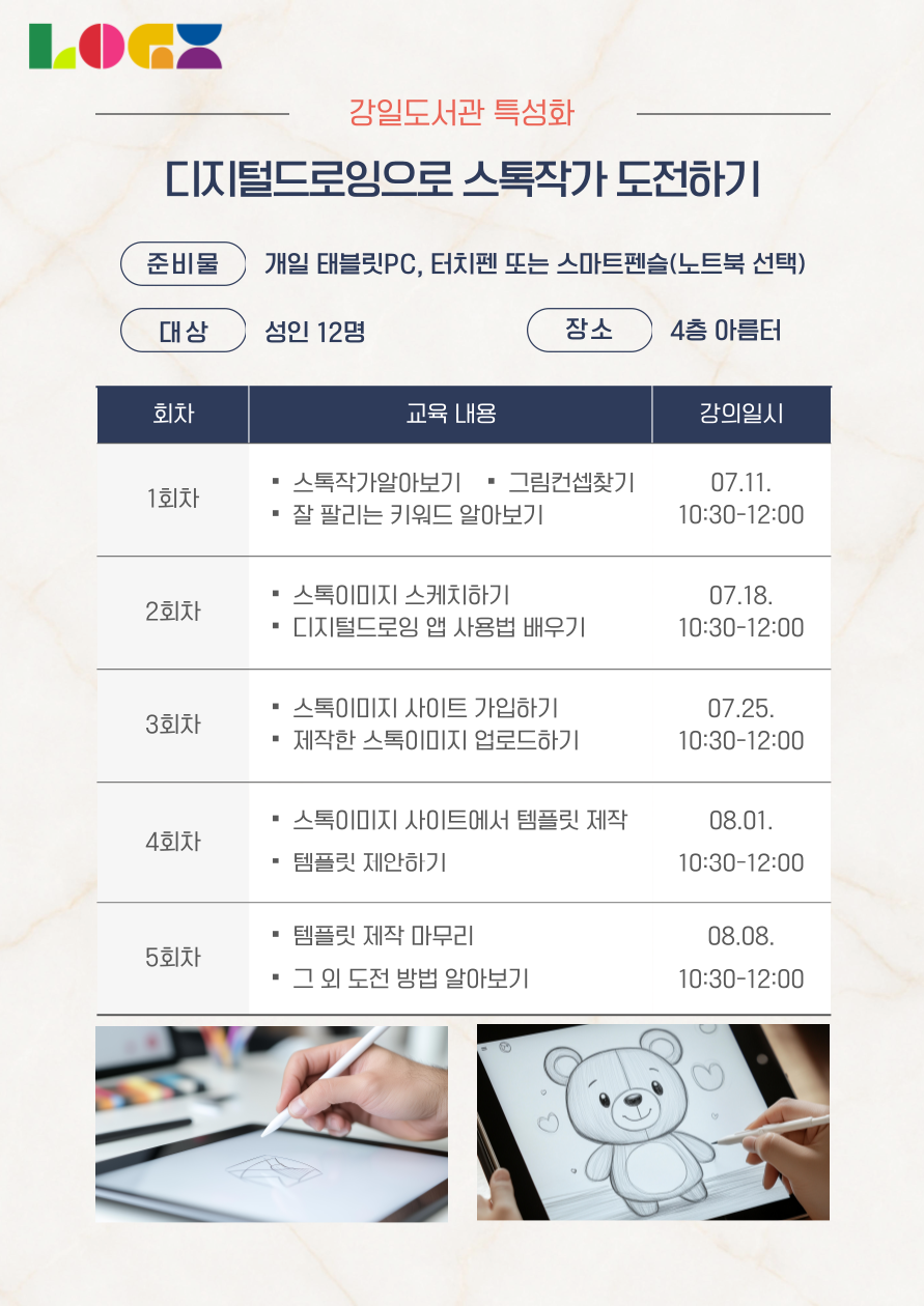 [강일2기] 디지털드로잉으로 스톡작가 도전하기 이미지 2