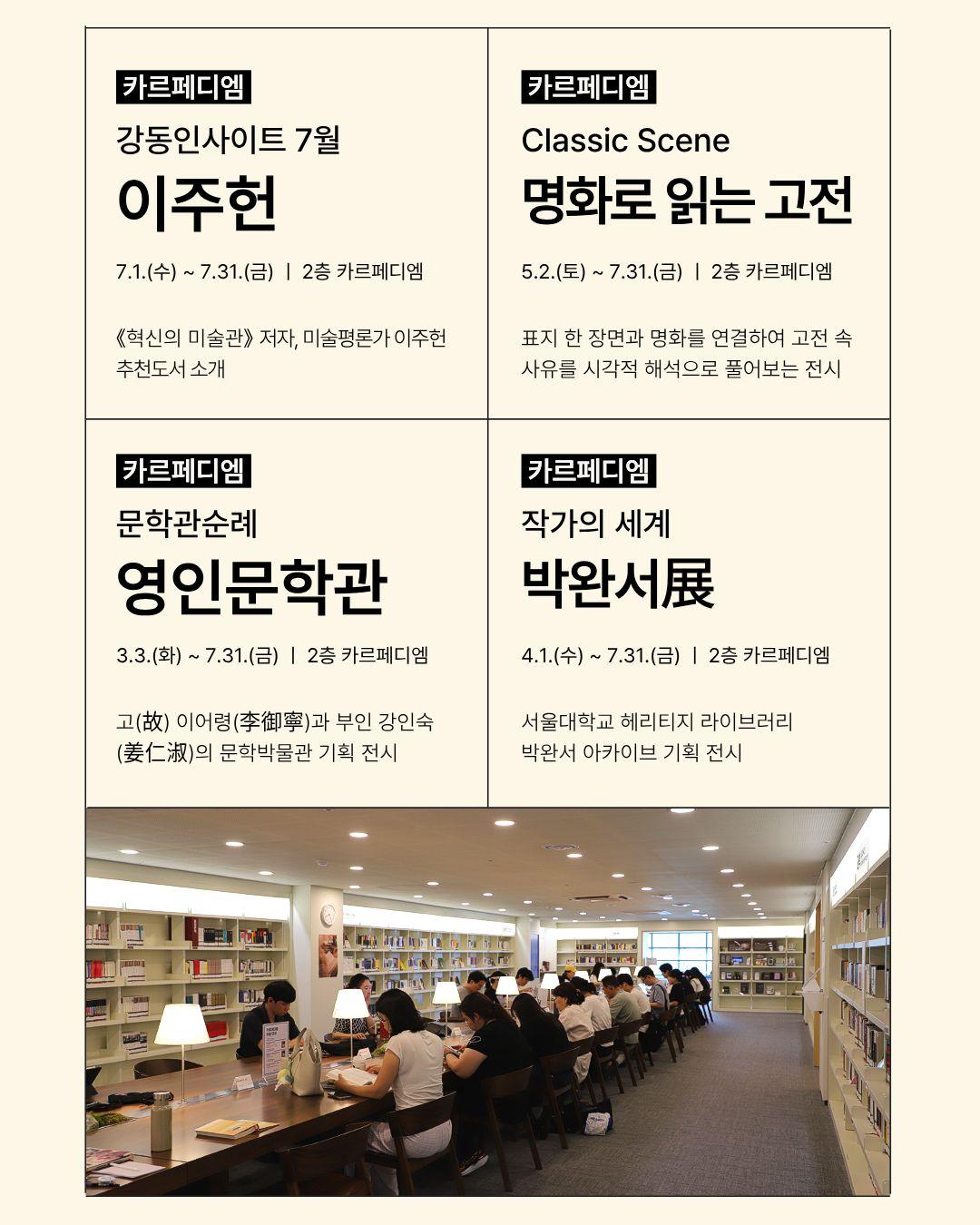 [공지] 강동중앙도서관 7월 일정 안내  이미지 3