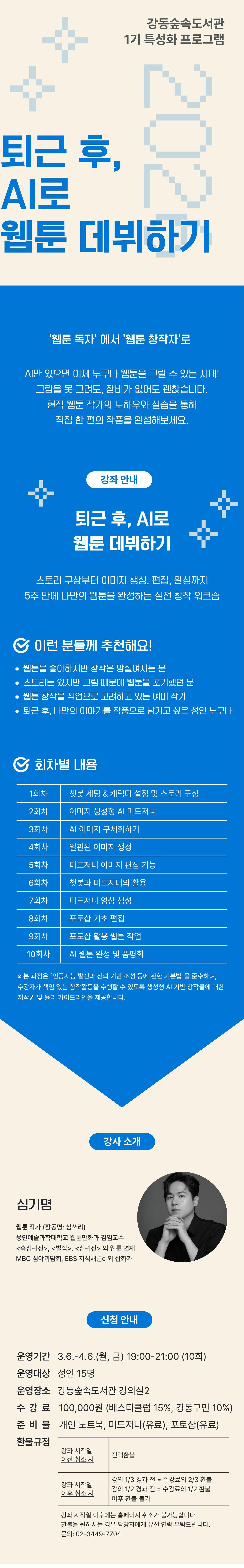 퇴근 후, AI로 웹툰 데뷔하기 이미지 1