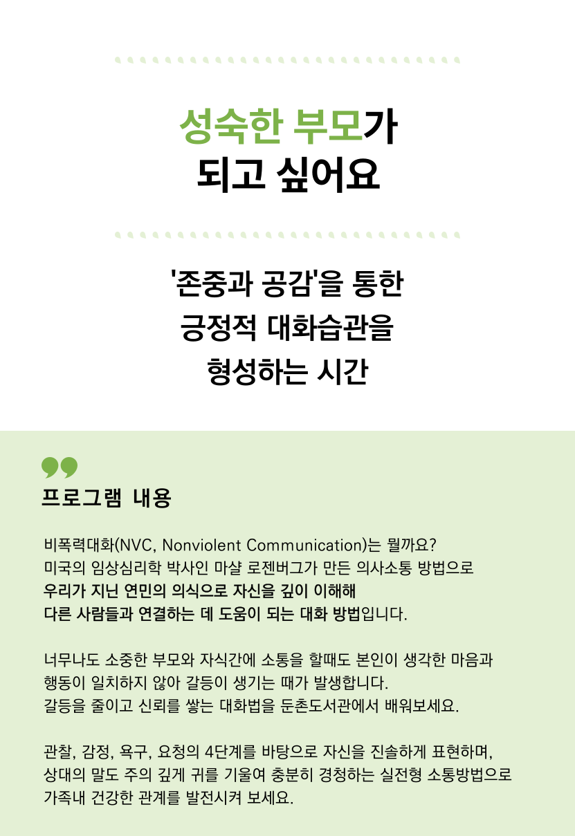 부모를 위한 관계치유 대화법 이미지 2