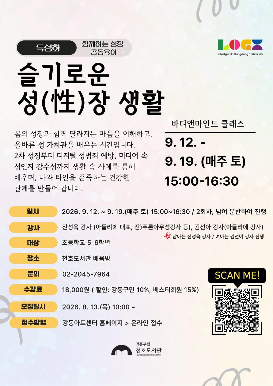 [천호3기] 슬기로운  성(性)장 생활(여학생편) 이미지 1