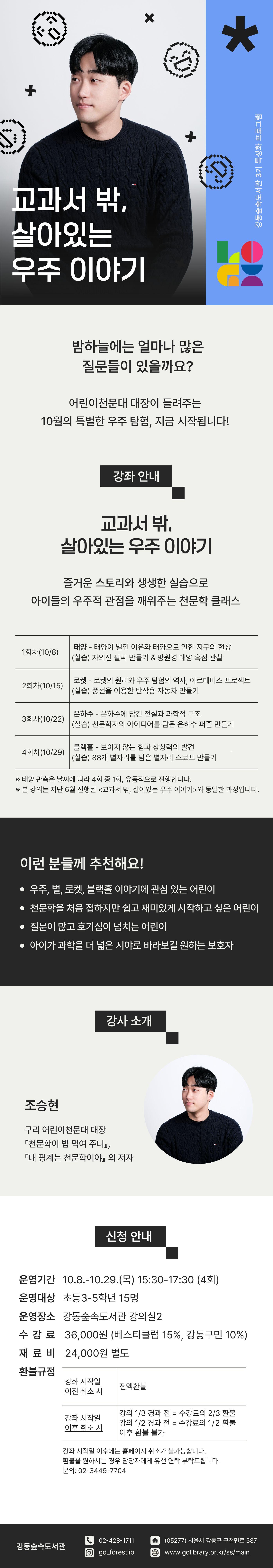 [숲속3기] 교과서 밖, 살아있는 우주 이야기 이미지 1