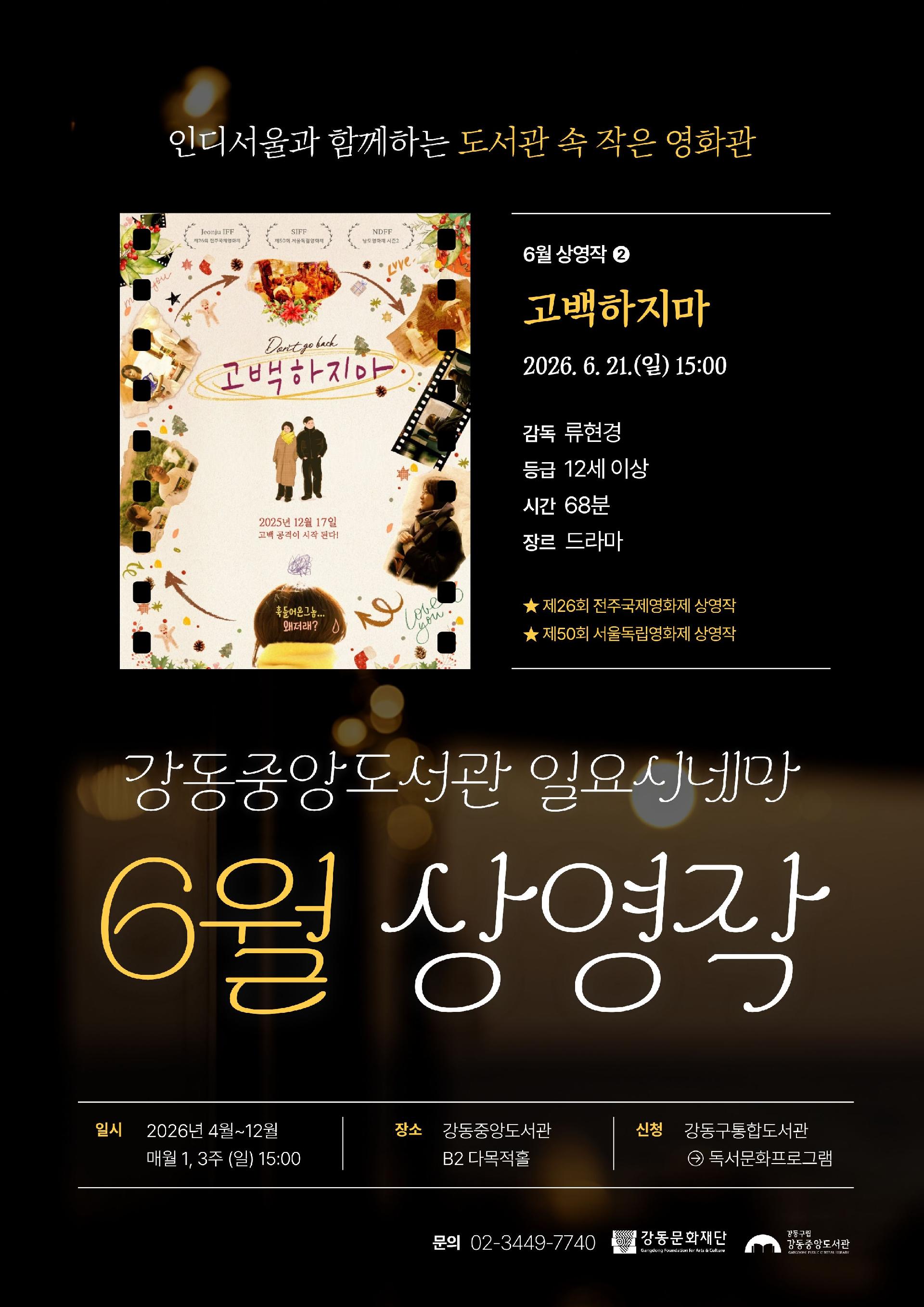 [일요시네마] 6월 상영작 ② 제26회 전주국제영화제 상영작 <고백하지마> 이미지 1