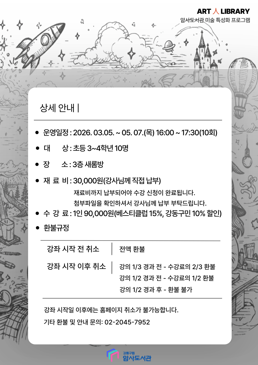 어린 예술가의 상상 제작소 in English 이미지 3