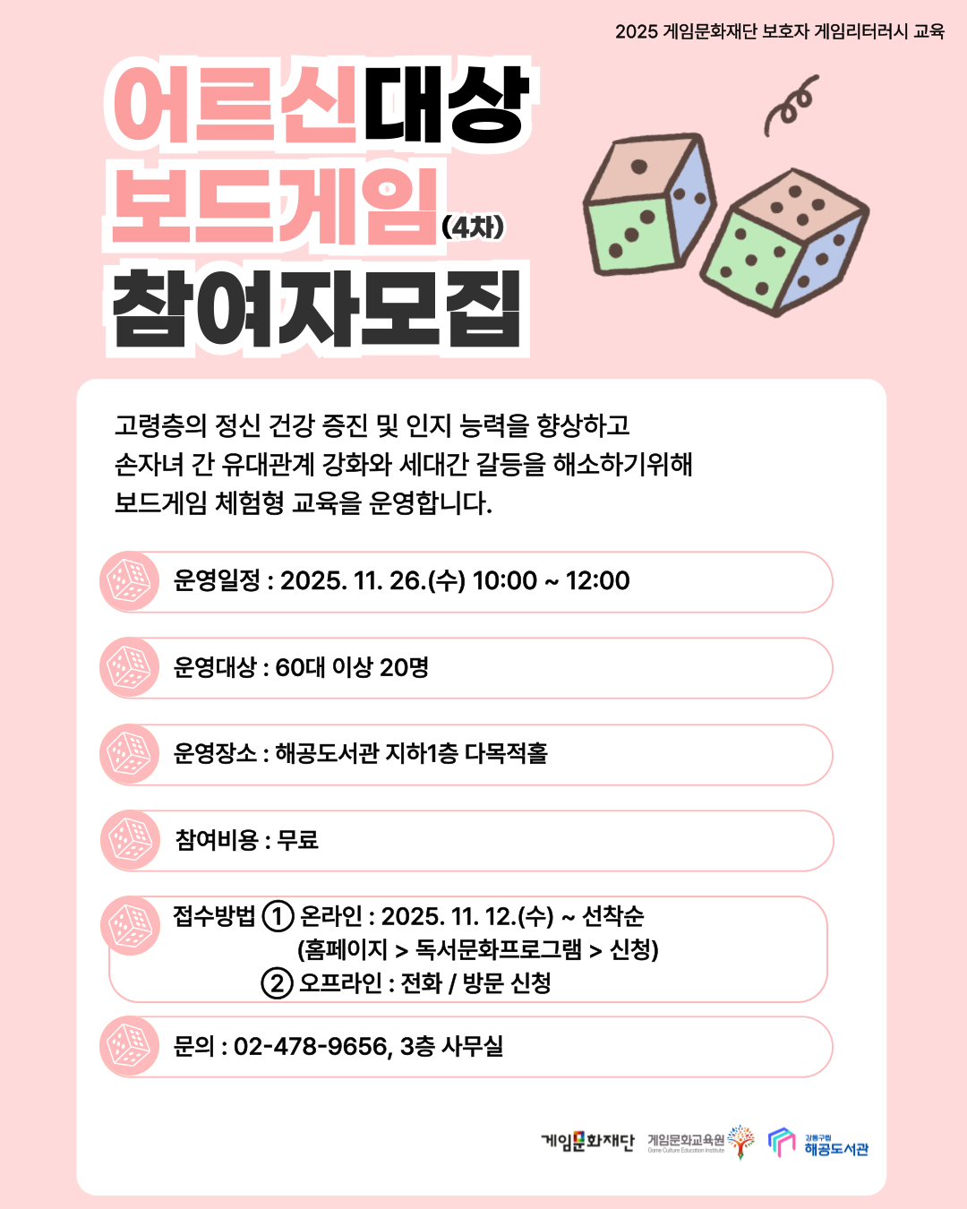 고령층 대상 보드게임(4차) 이미지 1