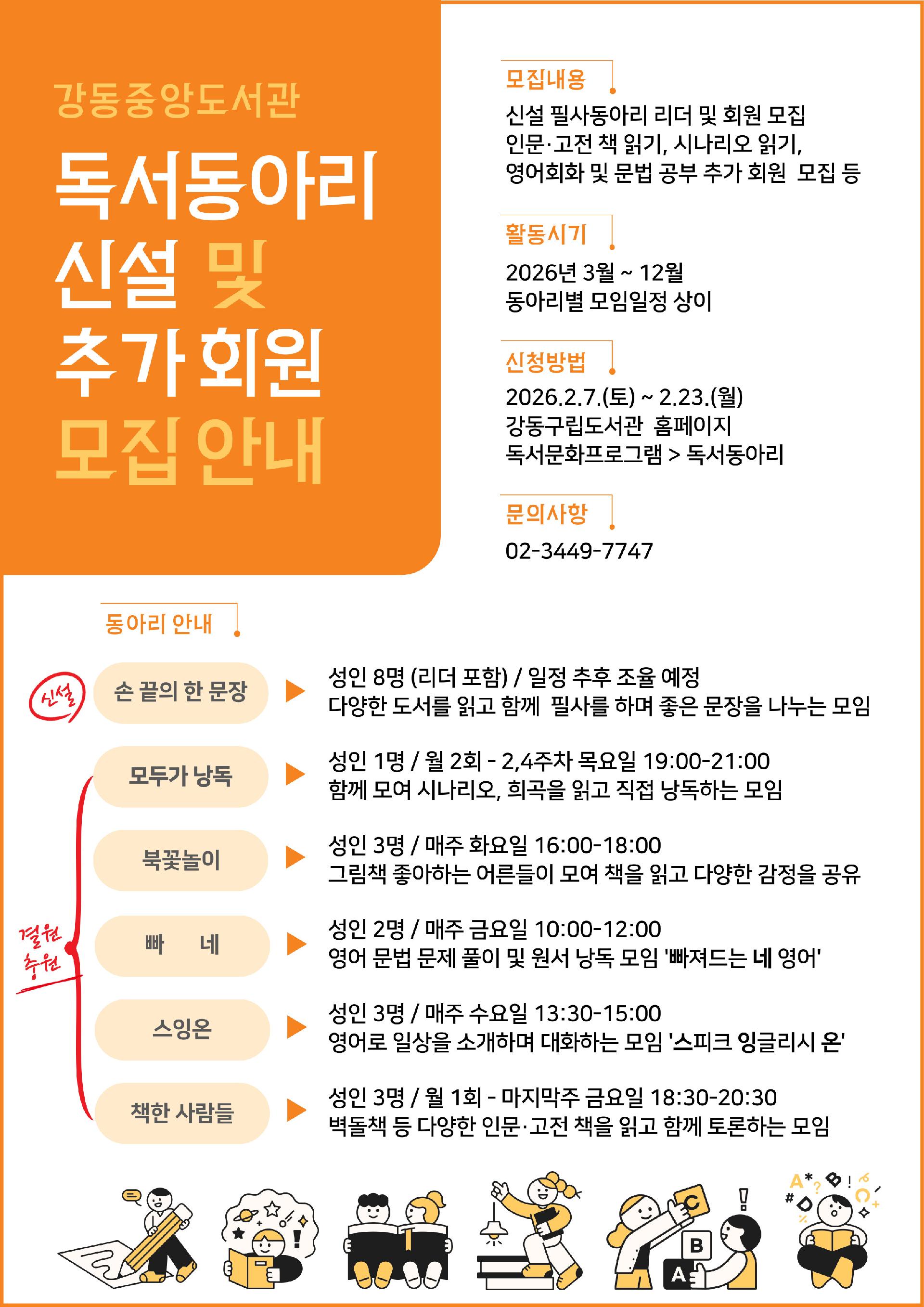 [모집] 강동중앙도서관 2026년 독서동아리 회원 모집 이미지 1