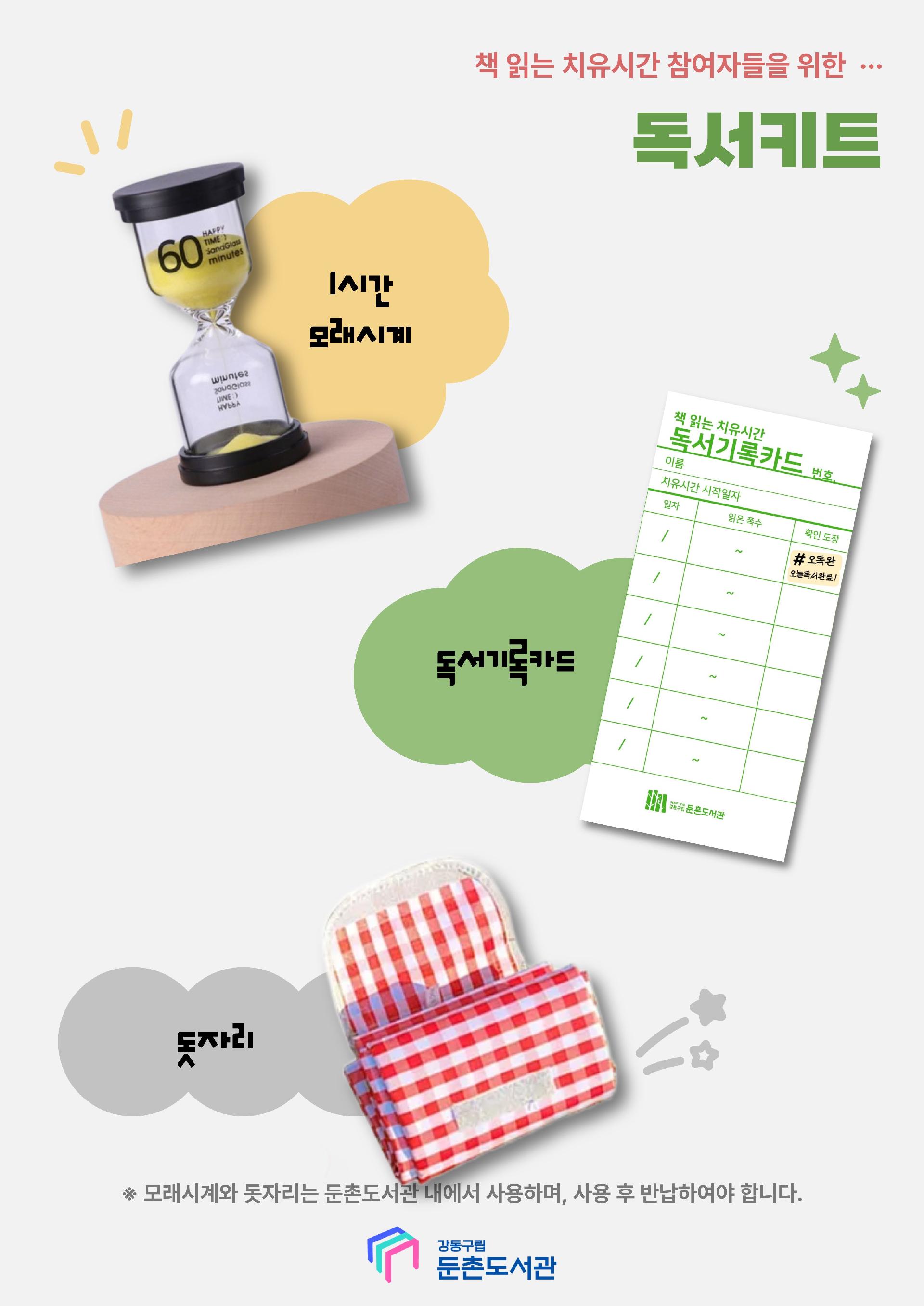 [모집] 10월 책 읽는 치유시간 이미지 3