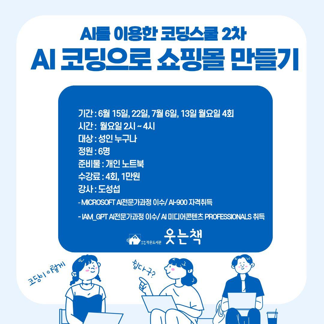 AI를 이용한 코딩스쿨 2차 이미지 1