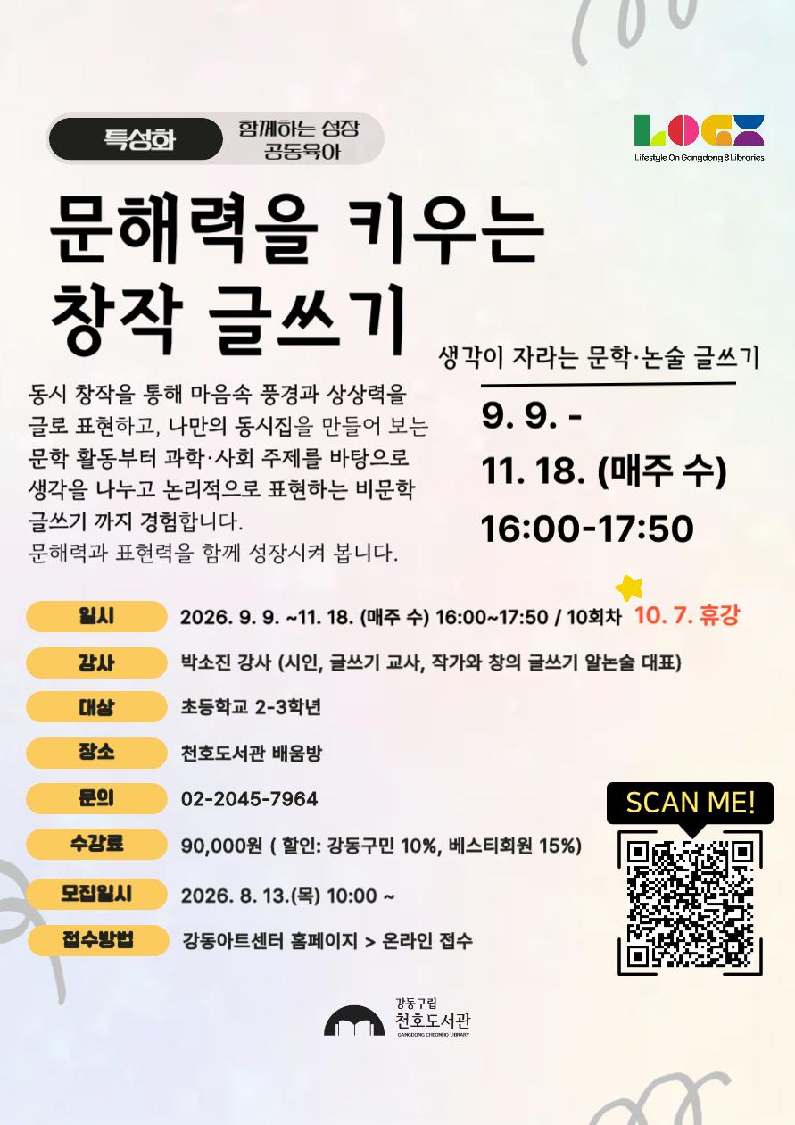 [천호3기] 문해력을 키우는 창작글쓰기 이미지 1