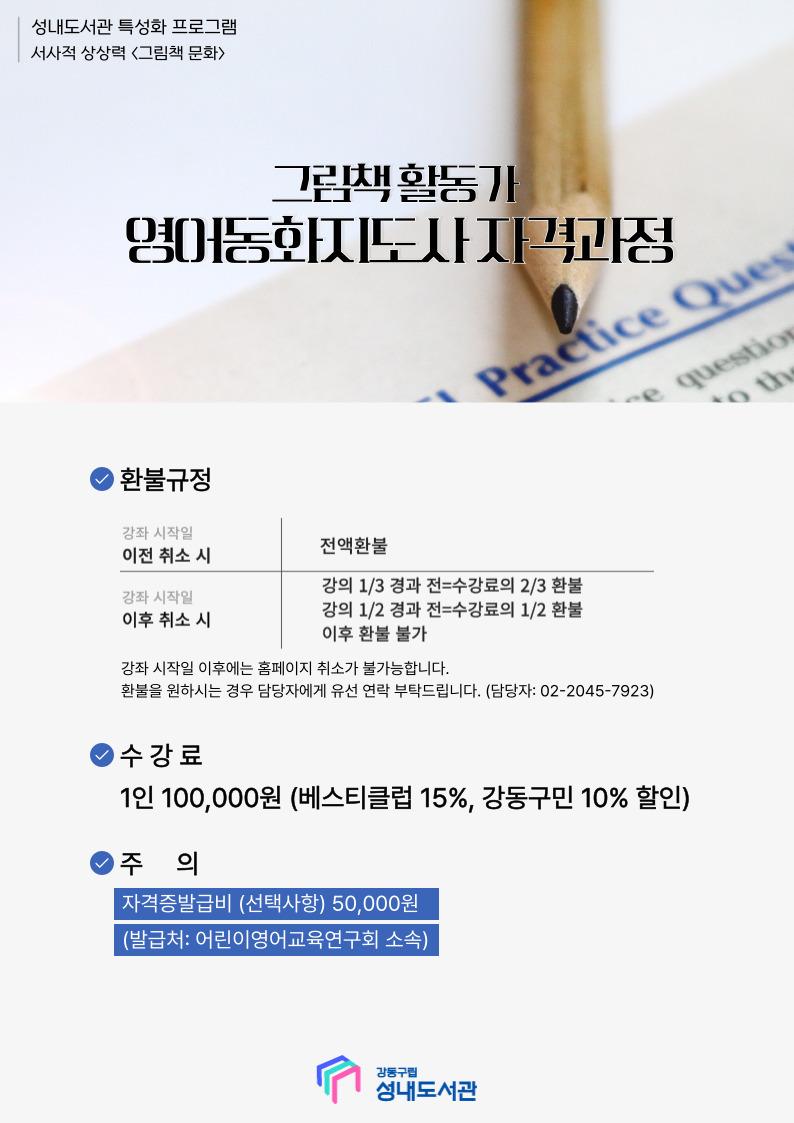 영어동화지도사 자격증과정 이미지 3