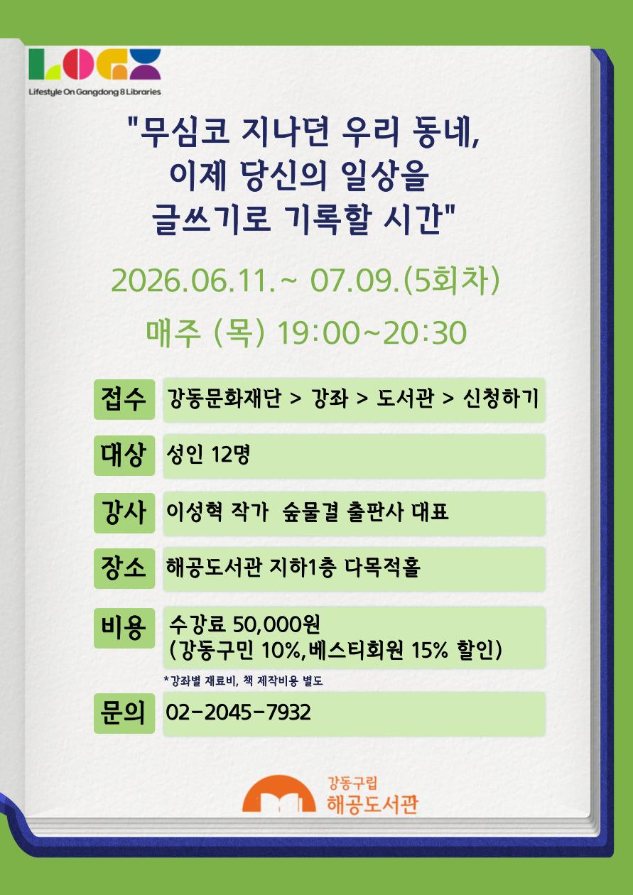 [해공2기] 매일 걷던 길에서 문장을 발견하는 법 이미지 1