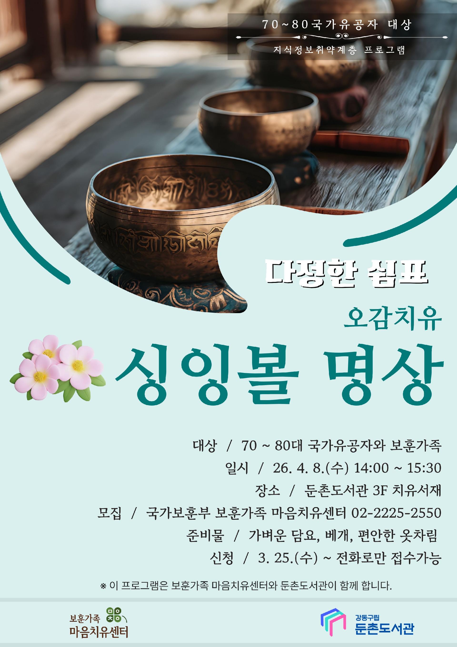 [안 고독한 하루: 다정한 쉼표] 70-80대 국가유공자 대상 마음치유프로그램   이미지 2