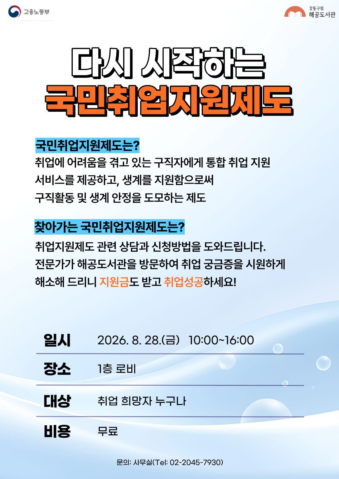 [H-ESG] 8월 찾아가는 국민취업지원제도 이미지 1