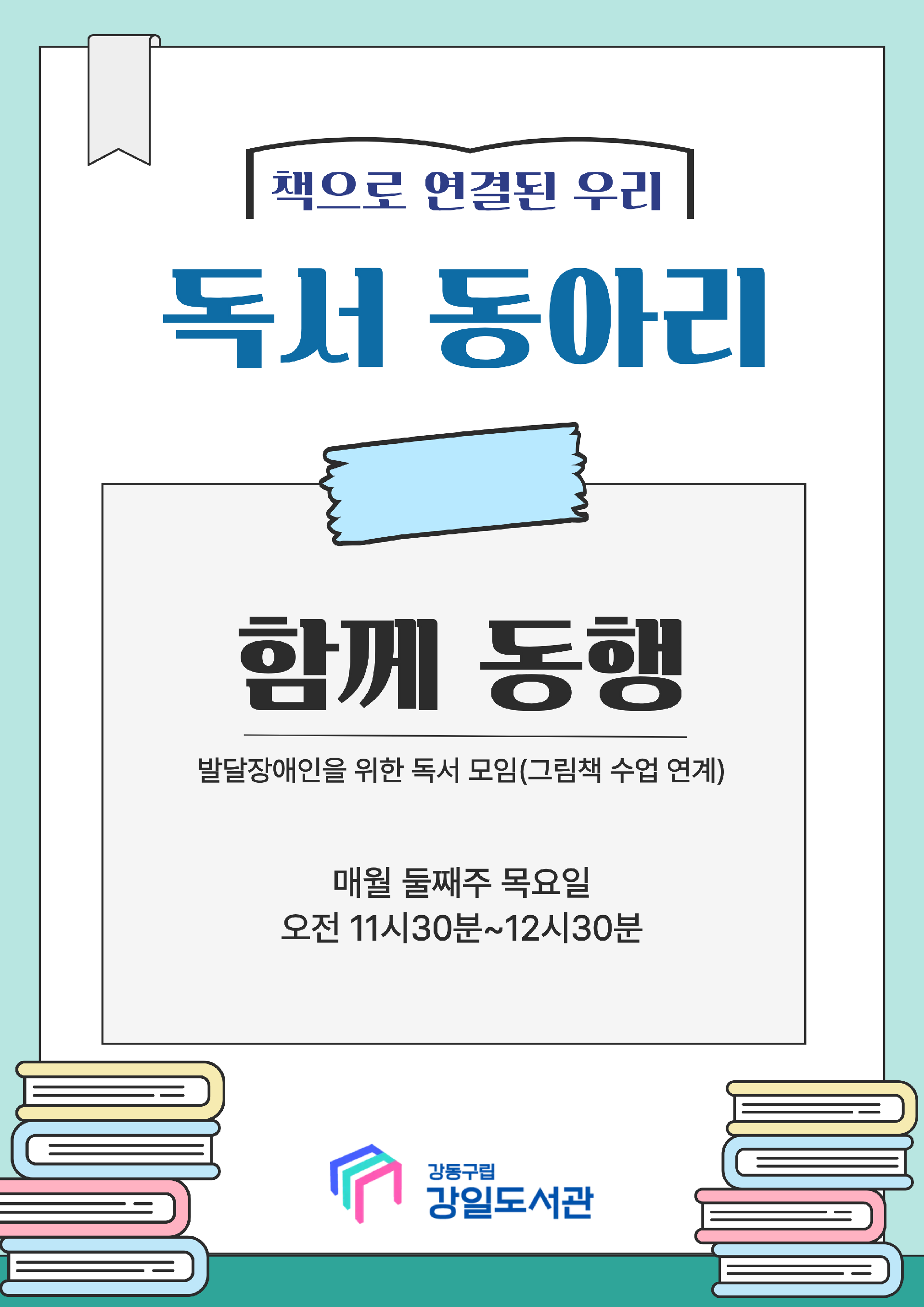 함께 동행(장애인) 이미지 1