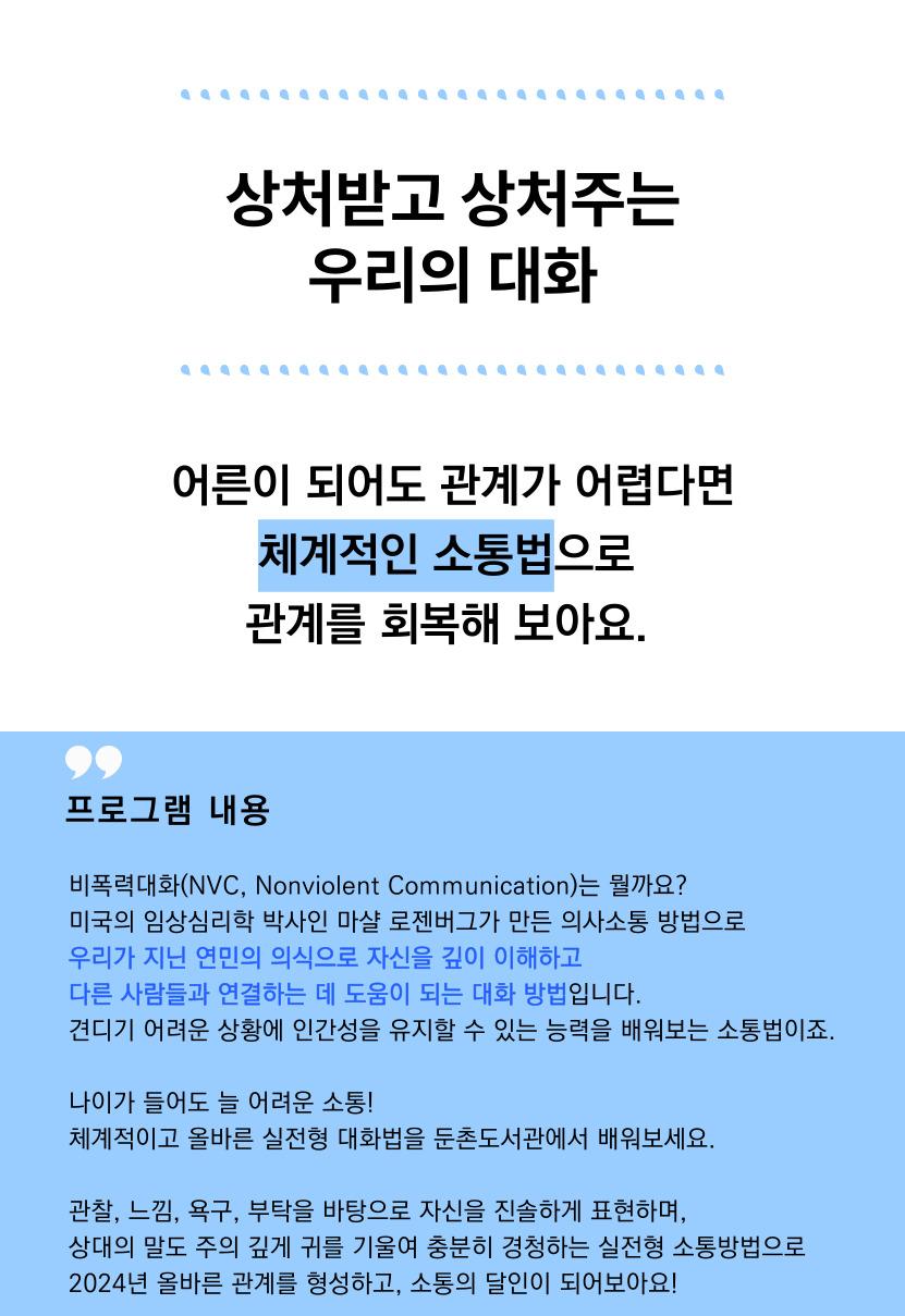 관계 치유를 위한 대화법 : 비폭력대화(NVC) 기초 과정 이미지 1
