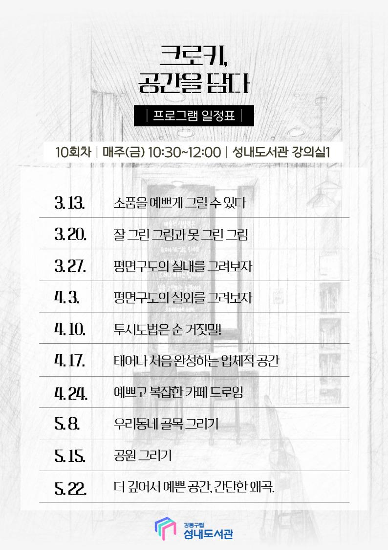 크로키, 공간을 담다 이미지 2