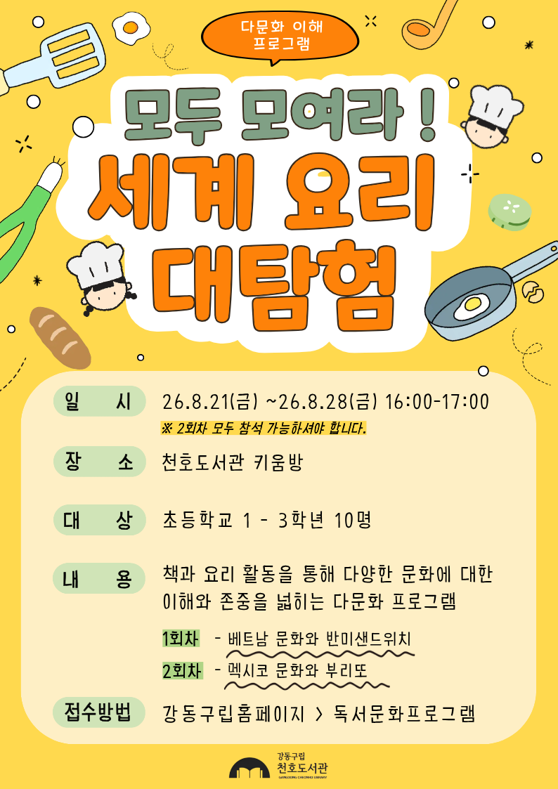 모두 모여라! 세계 요리 대탐험 이미지 1