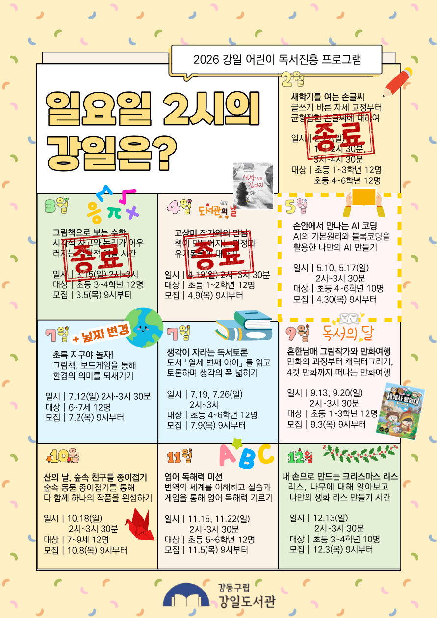 5월 일요일 2시의 강일은?  「손안에서 만나는 AI코딩」 이미지 2