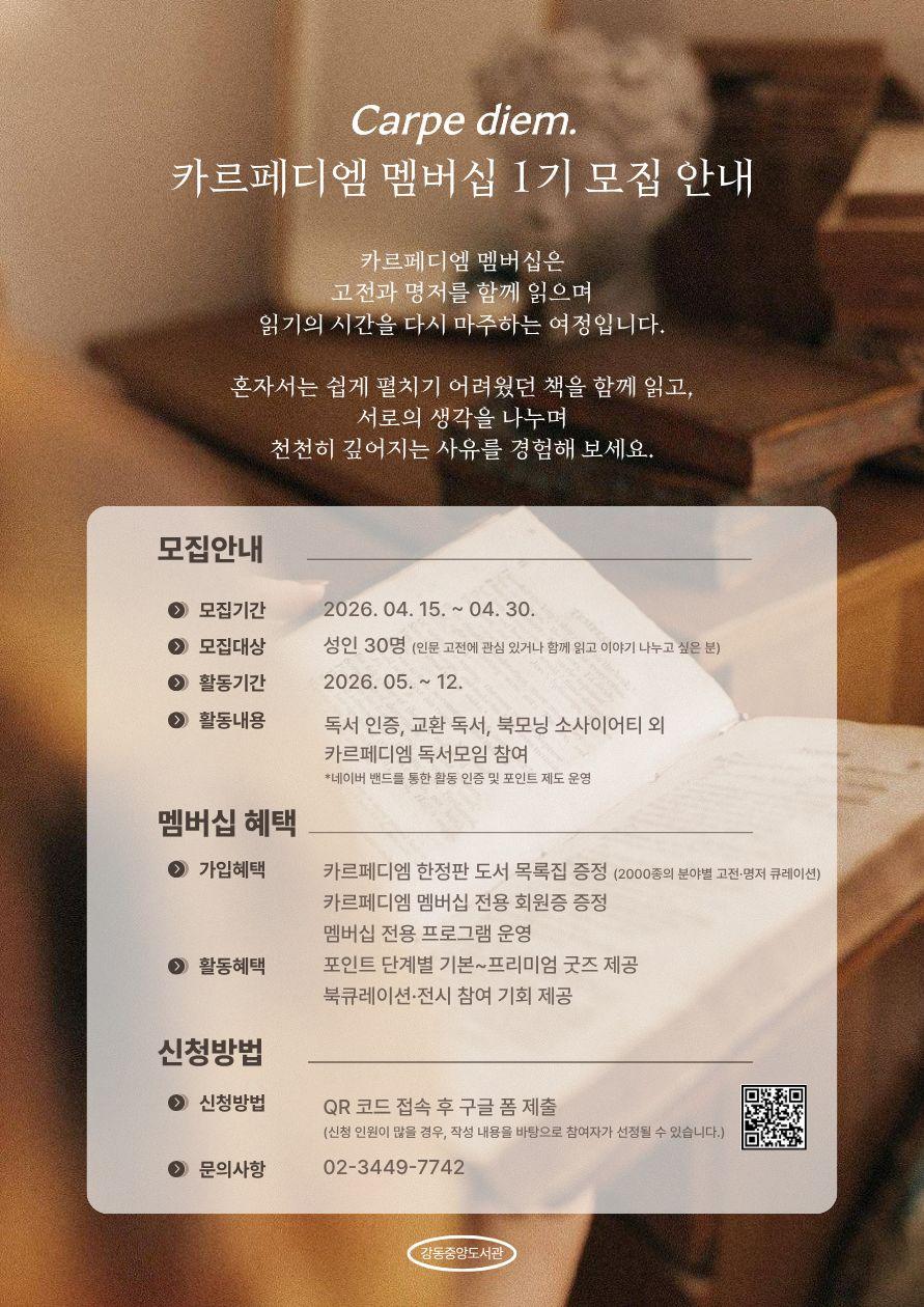 [카르페디엠] 멤버십 1기 모집 이미지 1