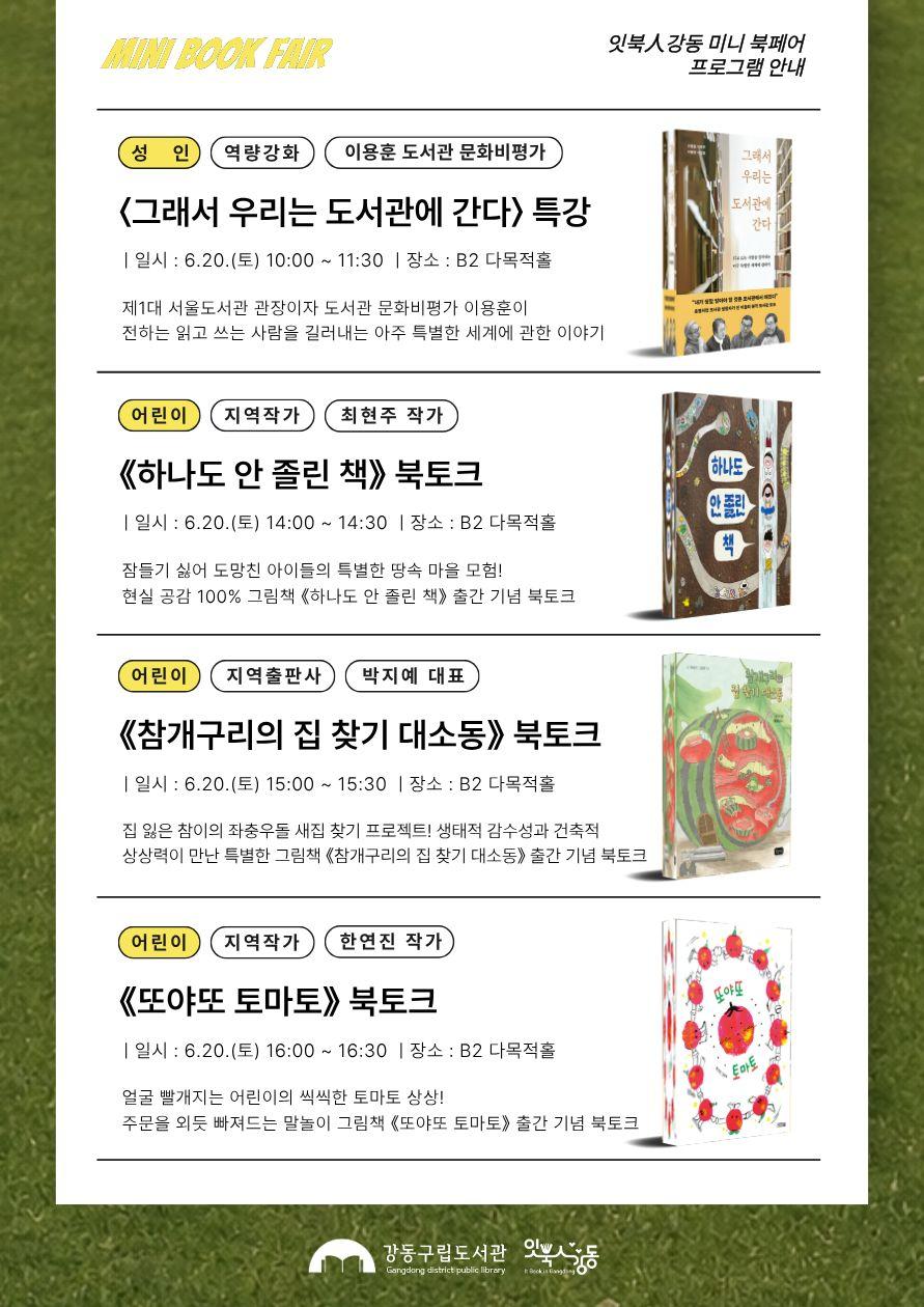 [잇북人강동] 2026 미니 북페어  이미지 3