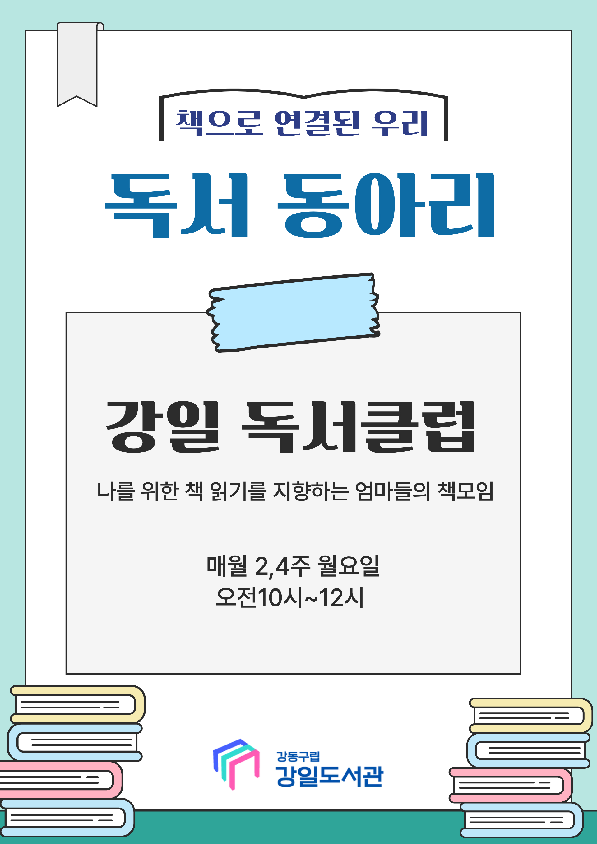 강일 독서클럽(1기) 이미지 1
