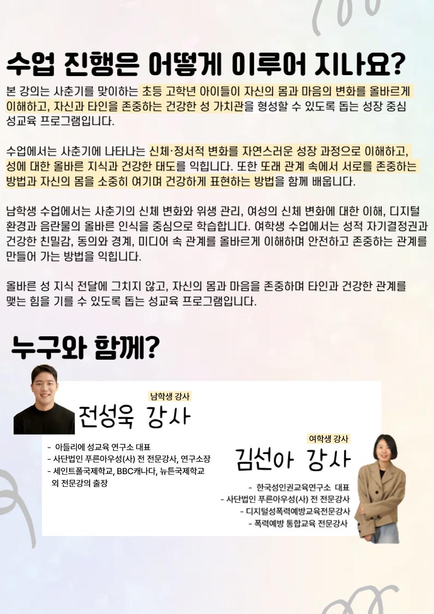[천호3기] 슬기로운 성(性)장 생활(남학생편) 이미지 5