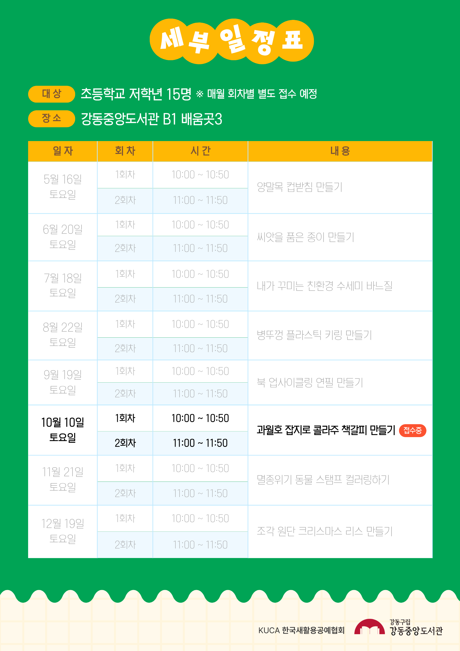 지구지킴이 어린이 공작소 10월 프로그램 (1회차) 이미지 2