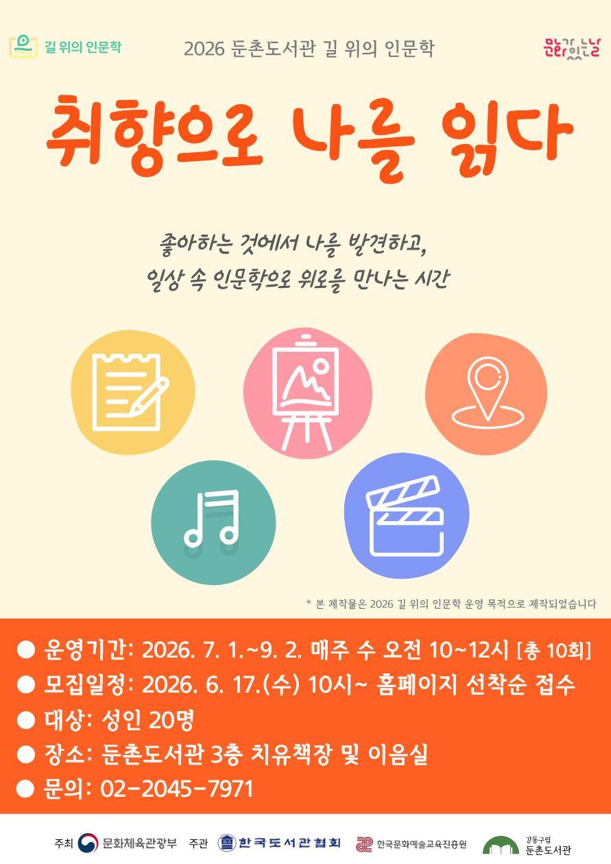 [길 위의 인문학] 취향으로 나를 읽다 이미지 1