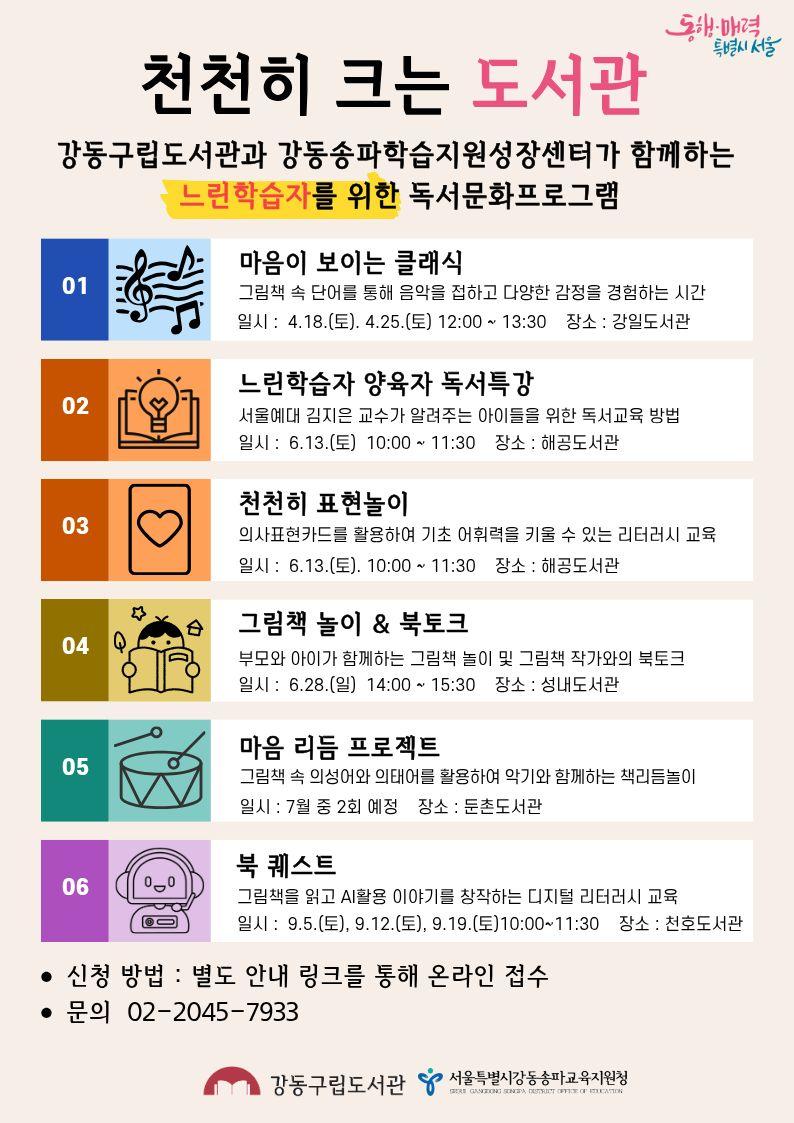 강동구립도서관 느린학습자를 위한 천천히 크는 도서관 프로그램 안내(2) 이미지 1