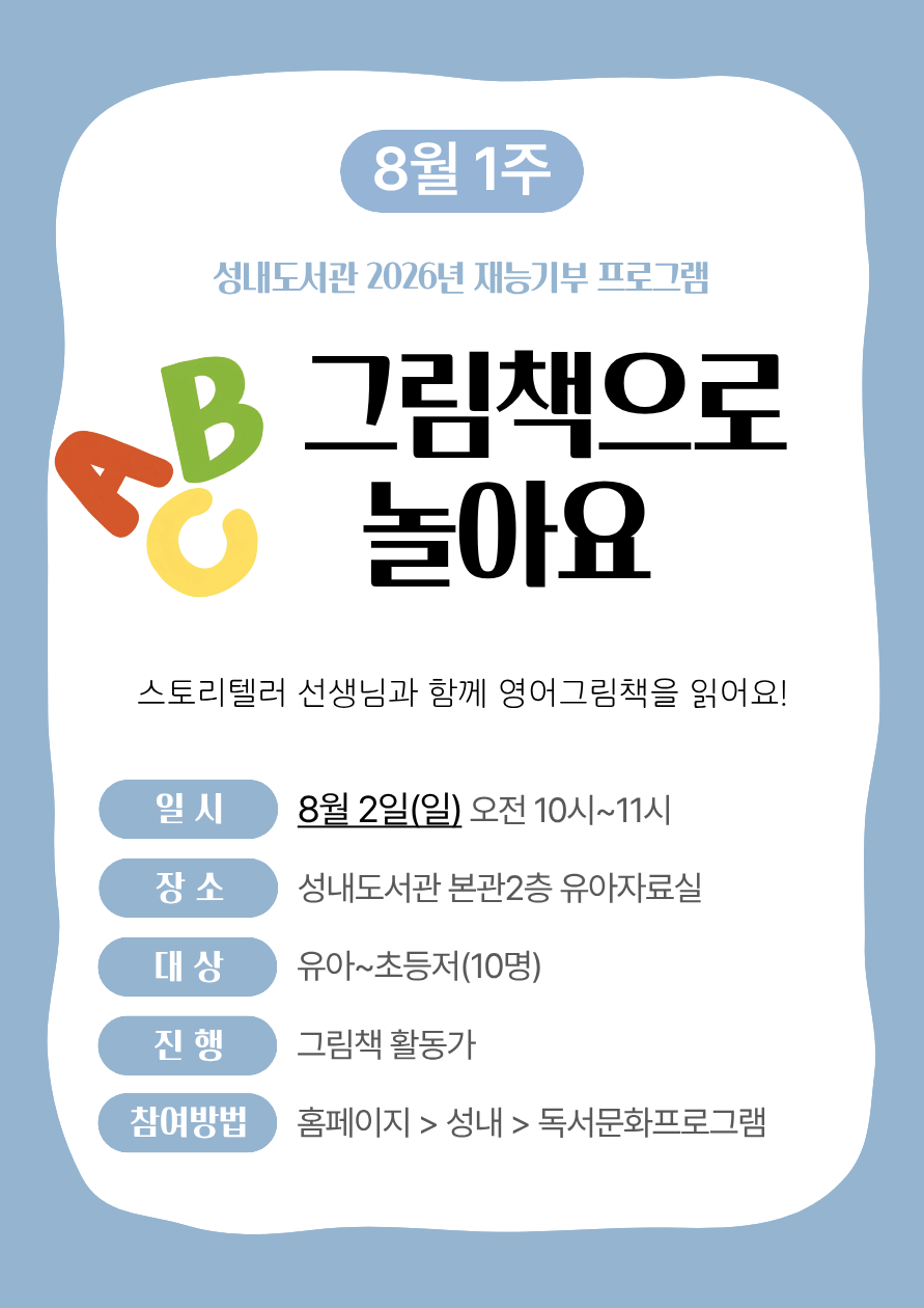 재능기부 스토리텔링 프로그램 <영어 그림책으로 놀아요> 8/2(일)  이미지 1