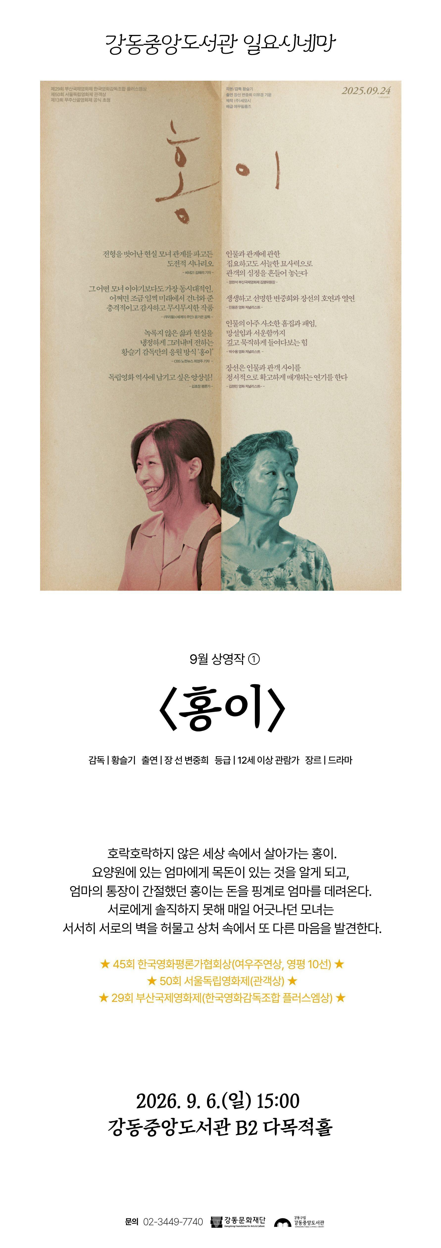 [일요시네마] 9월 상영작 ① <홍이> + 관객과의 대화(GV) 이미지 1