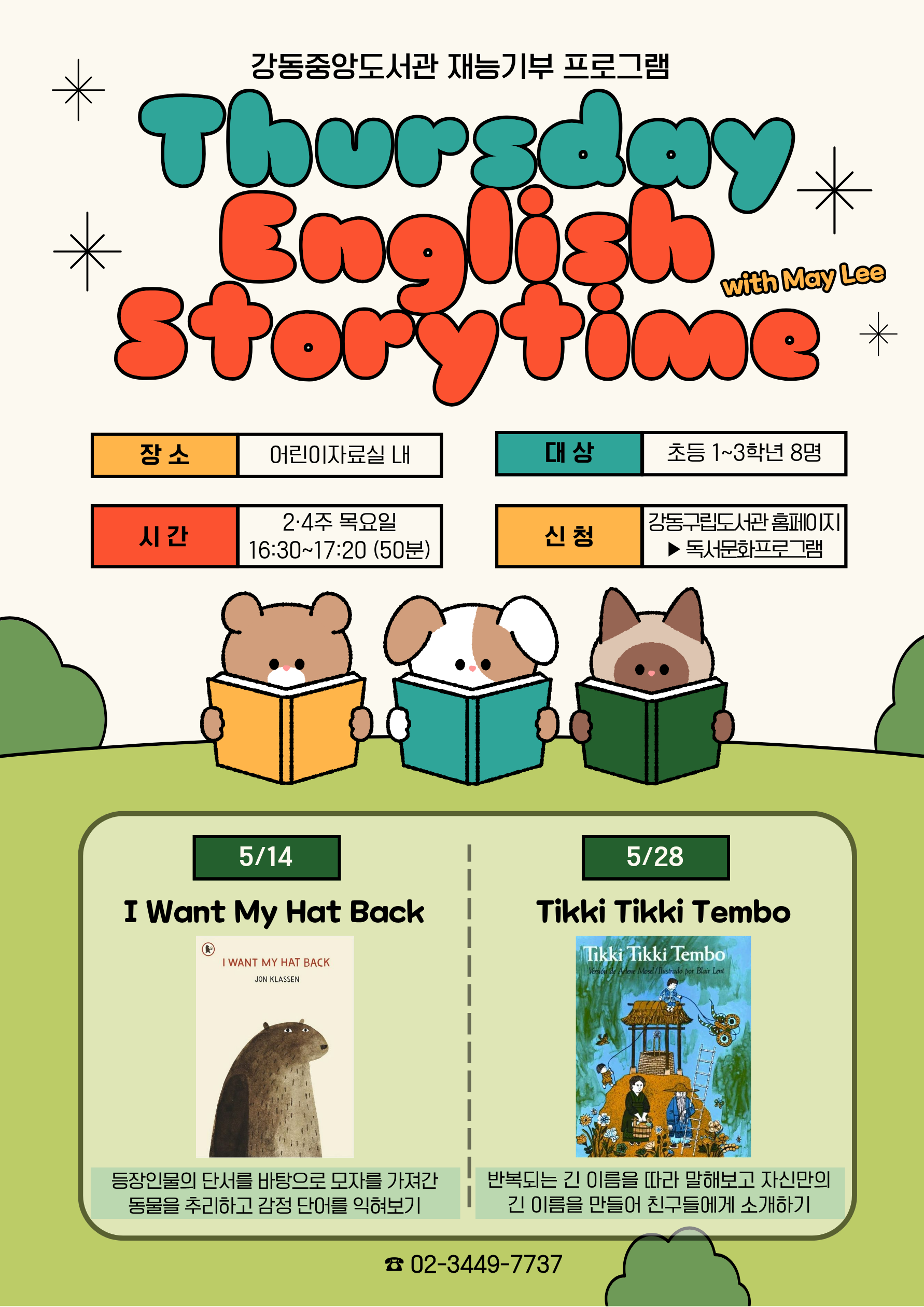 [재능기부] Thursday English Storytime 이미지 1