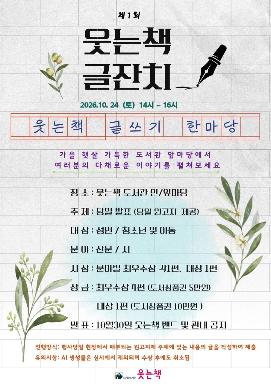 모두함께 그림책 읽기 & 웃는책 글잔치 이미지 2