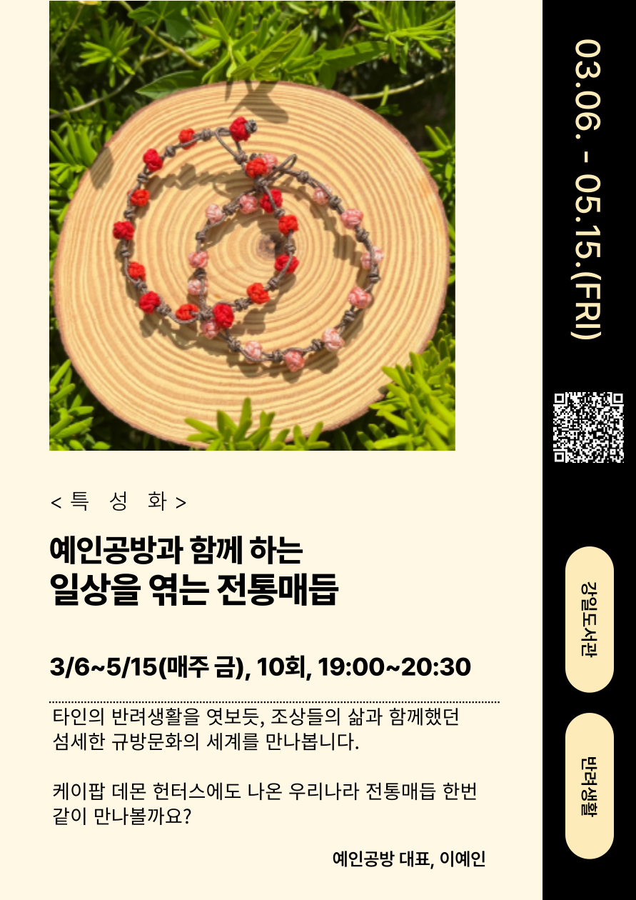 [강일1기] 일상을 엮는 전통매듭 이미지 1