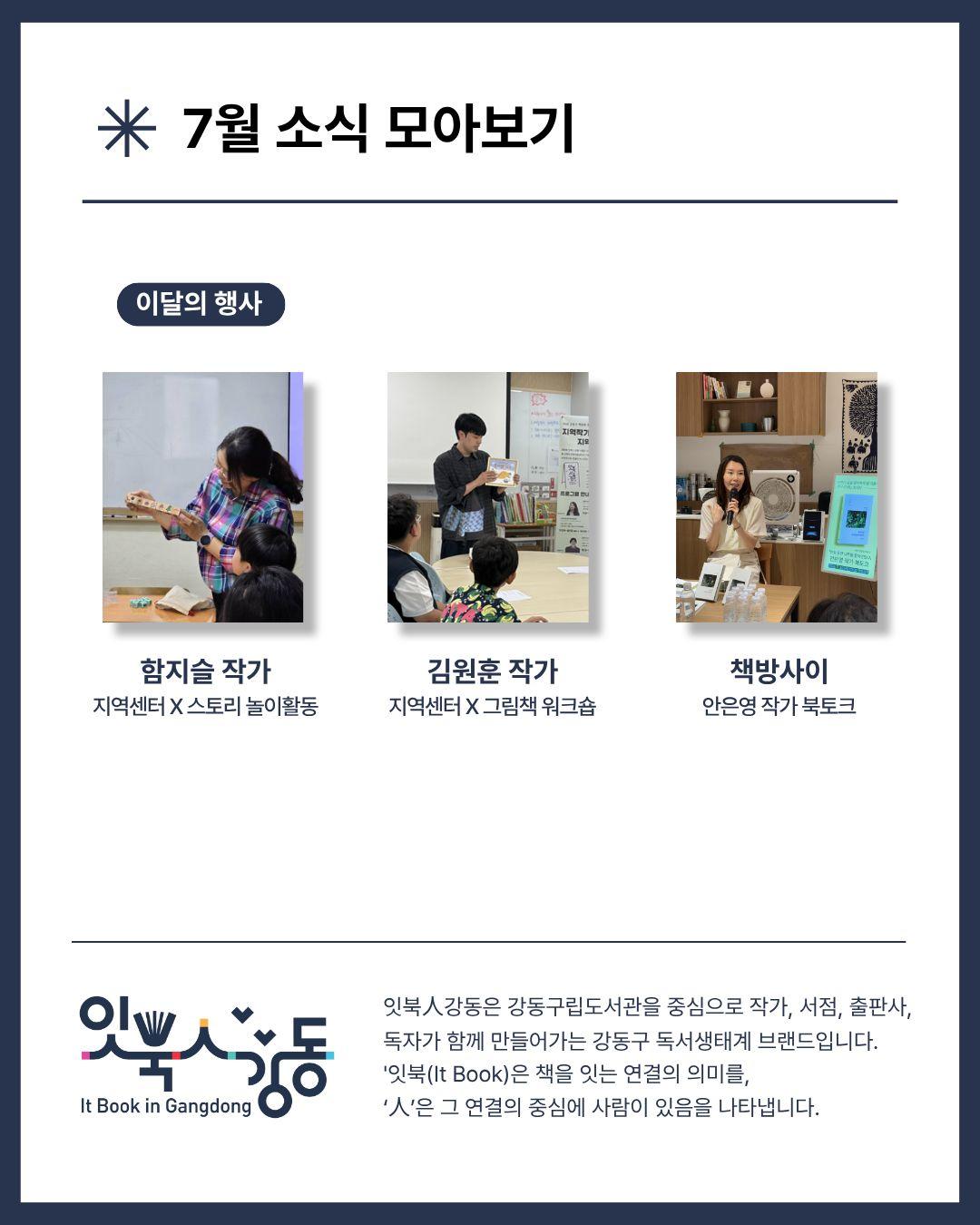  [잇북人강동 소식지] 2026년 7월호 이미지 8