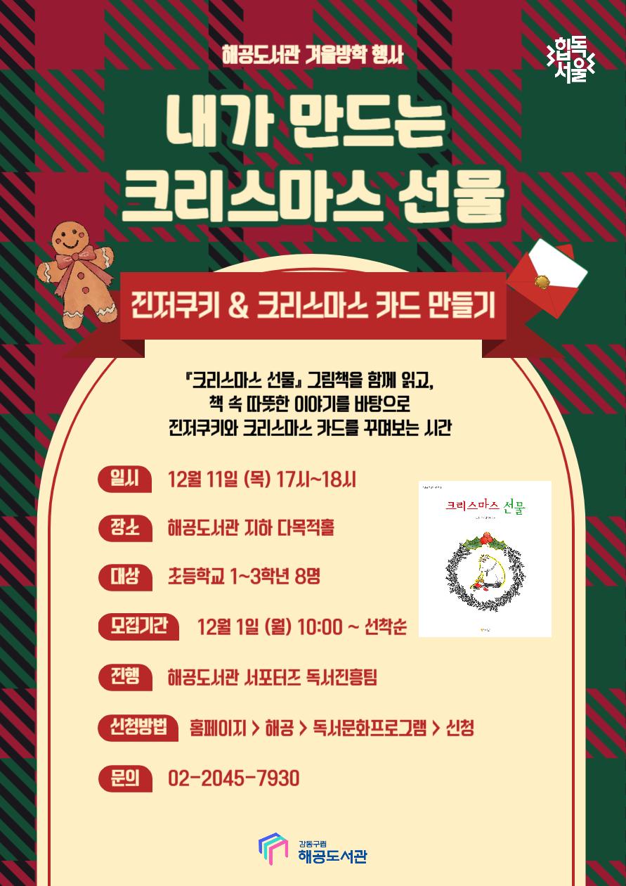 (겨울방학 행사) 내가 만드는 크리스마스 선물 이미지 1
