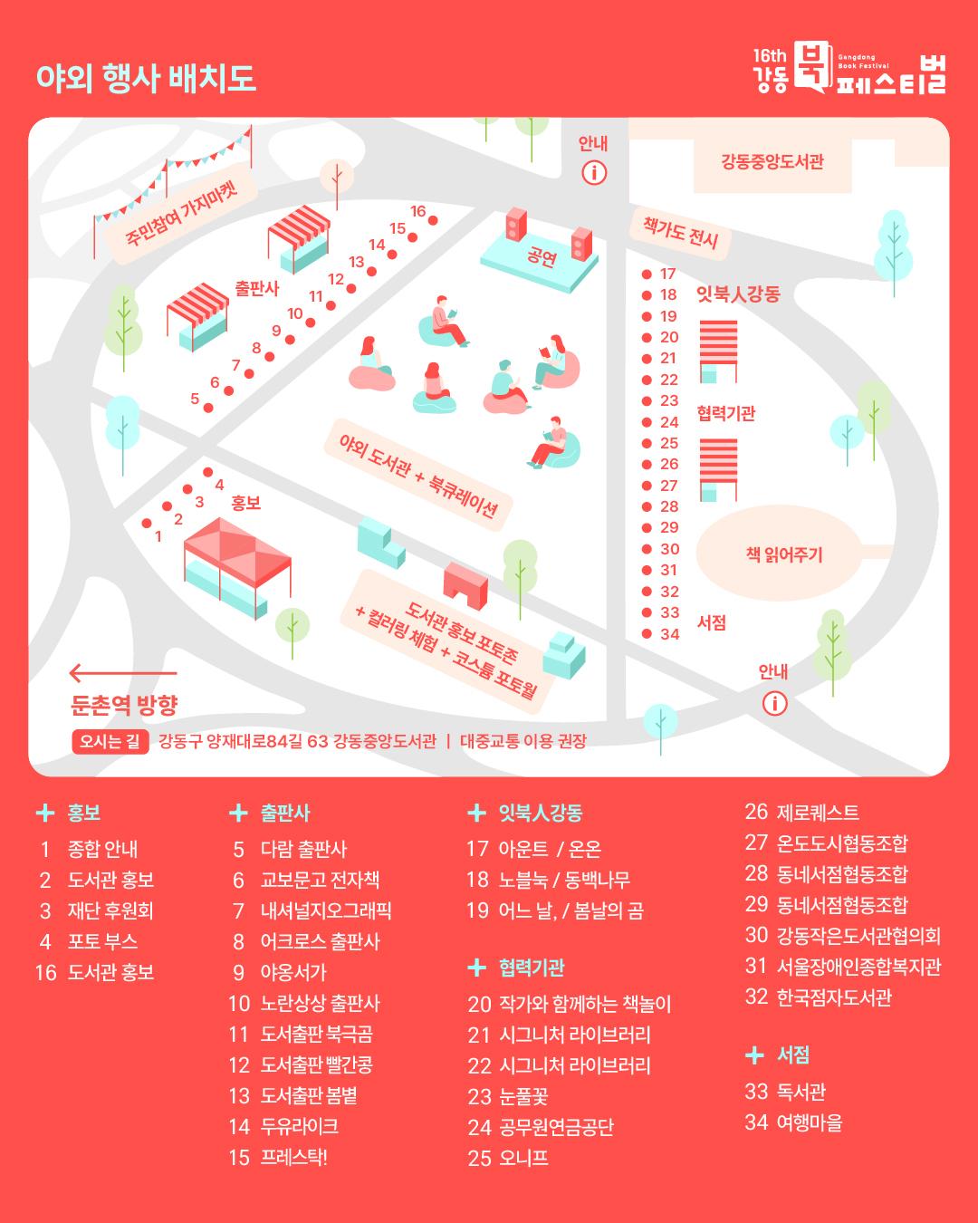 [제16회 강동북페스티벌] 행사 안내 (타임 테이블&행사 배치도) 이미지 2
