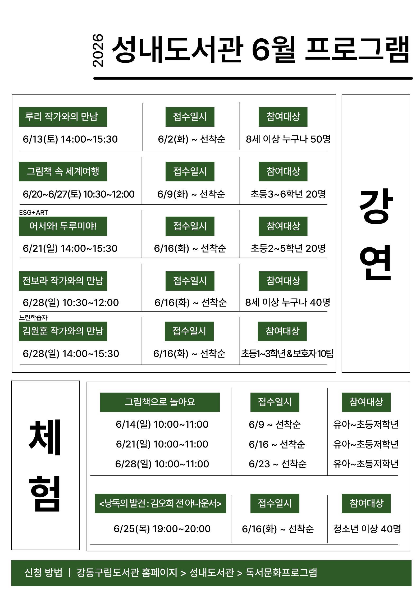 성내도서관 6월 행사 안내 이미지 1