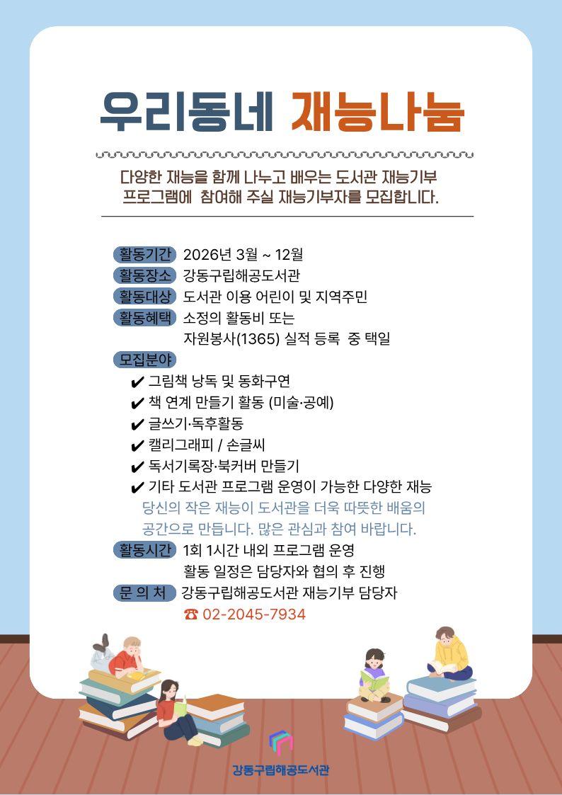 [모집] 해공도서관 2026년 재능기부자 모집안내 이미지 1