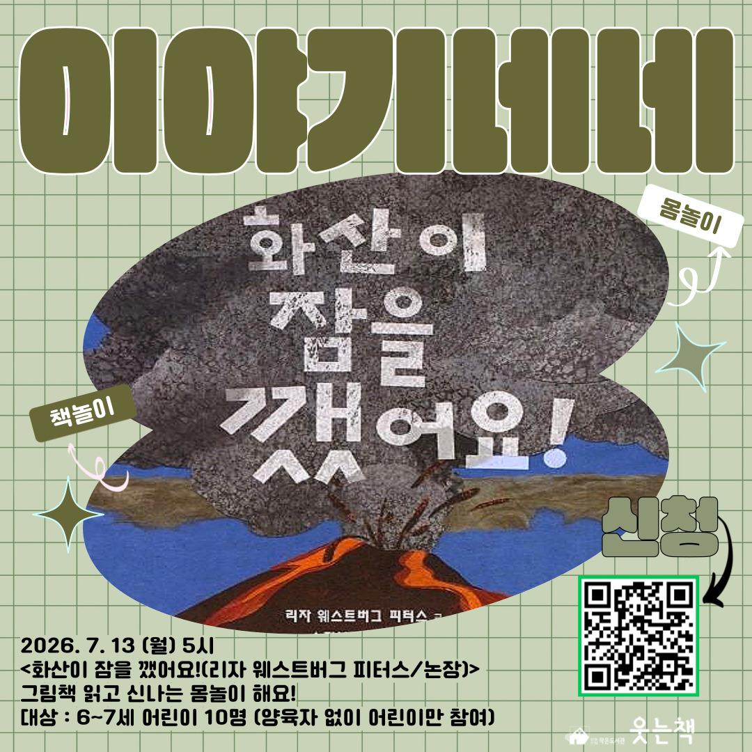 7월 6~7세 그림책몸놀이 [이야기네네] 이미지 1