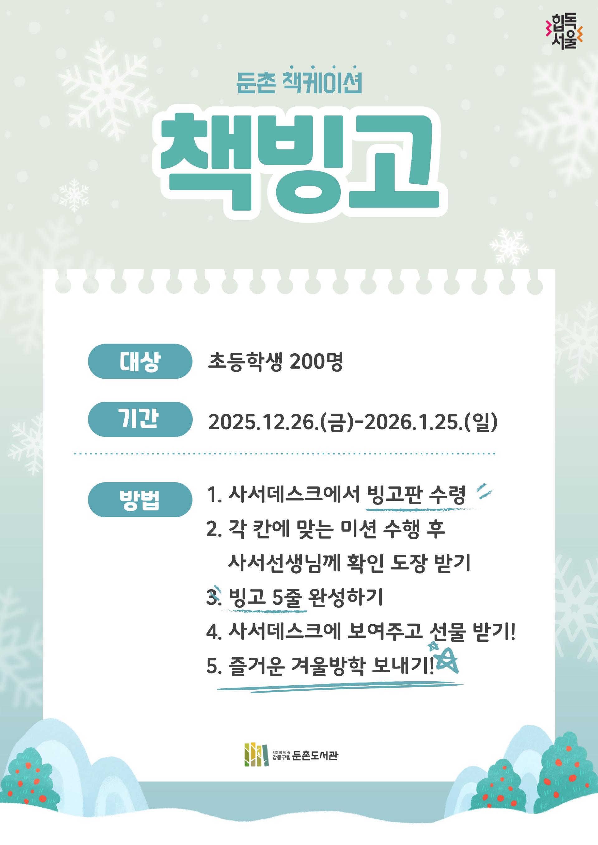 [행사] 책빙고_둔촌 책케이션 이미지 1