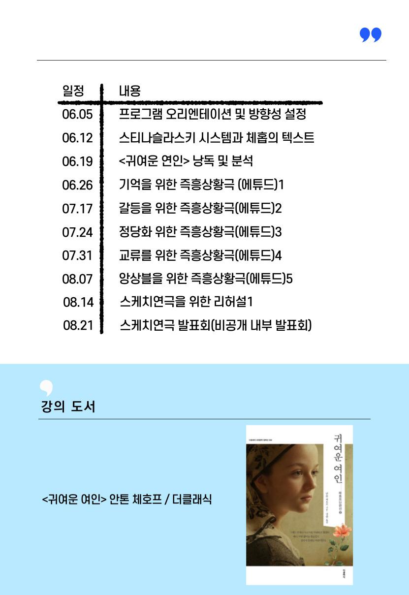 감정을 낭독하다 : 희곡낭독을 통한 연극 이미지 2