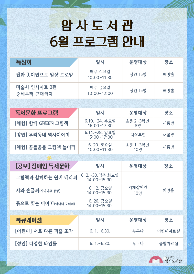 암사도서관 6월 행사 안내 이미지 1