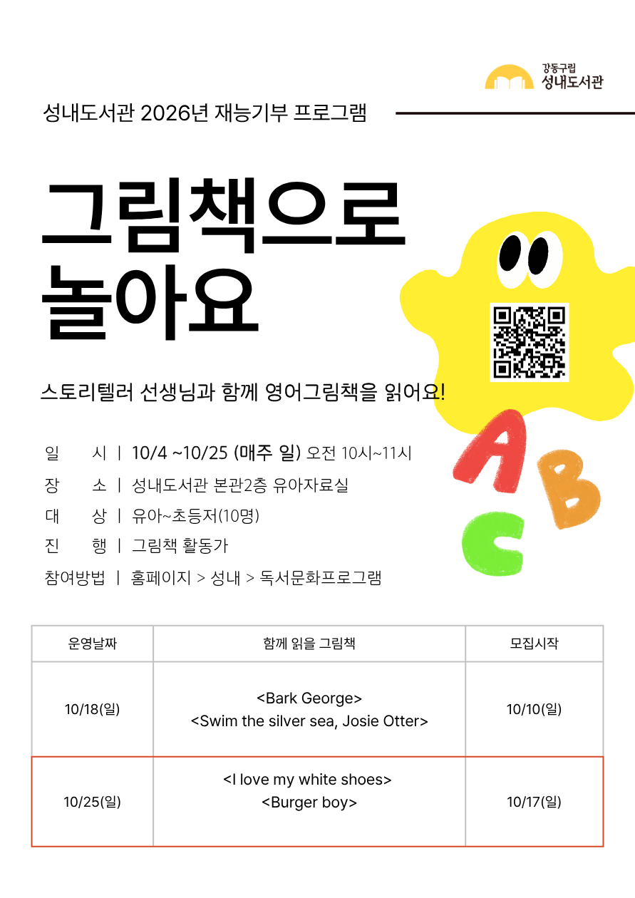 재능기부 스토리텔링 프로그램 <영어그림책으로 놀아요> 10/25(일)  이미지 1