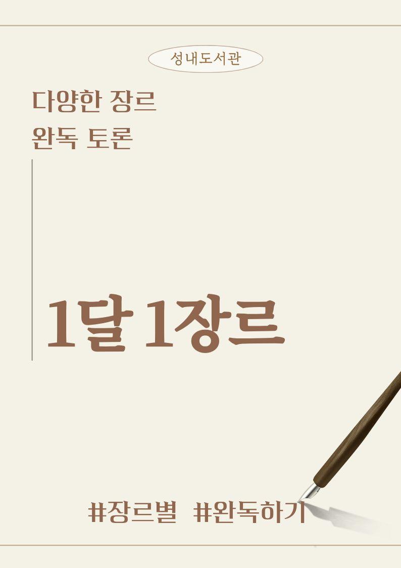 1달 1장르 이미지 2